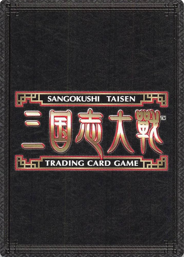 Amazon.co.jp: 三国志大戦TCG 周倉 2-037 C : おもちゃ
